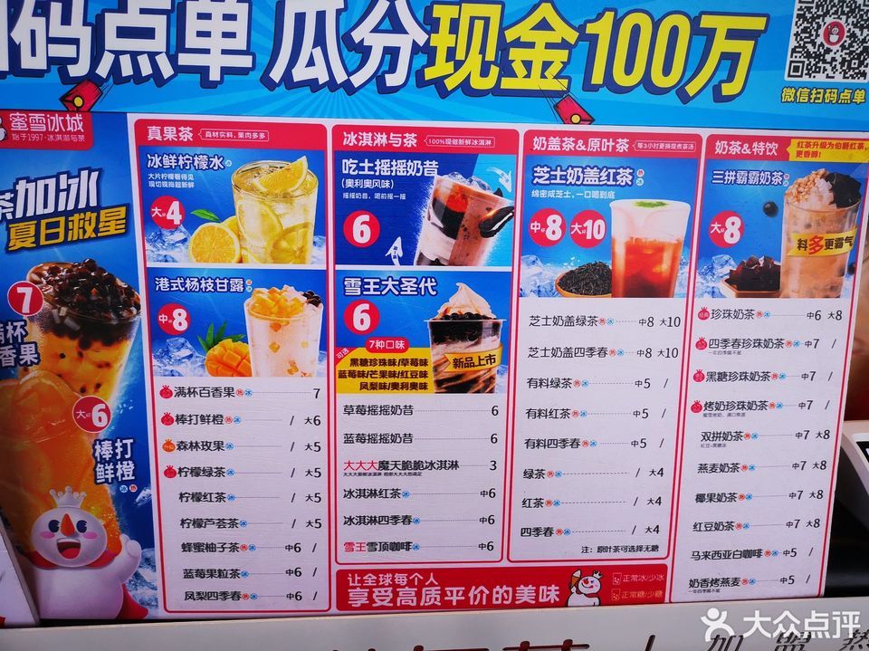 蜜雪冰城(花园路店)