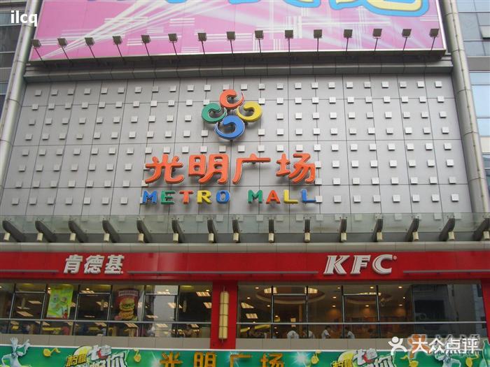                 光明广场