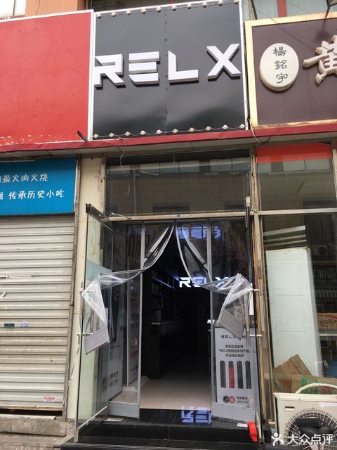 悦刻relx(西青大学城旗舰店)