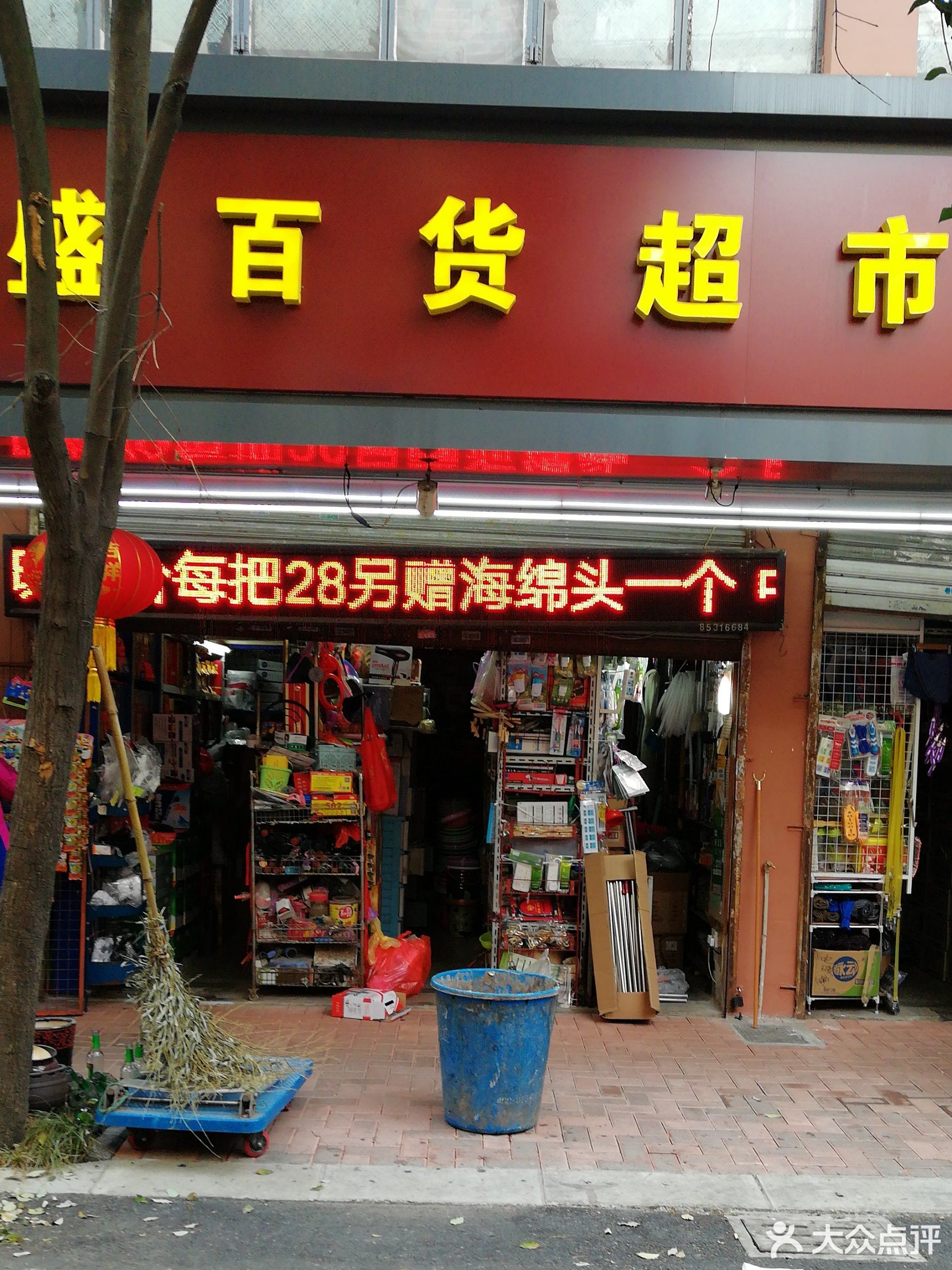 号店店全球超市大众烟酒百货飞虎乐购商城好乐购商城皖名烟酒茶连锁店