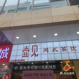 壶见连江万星广场店