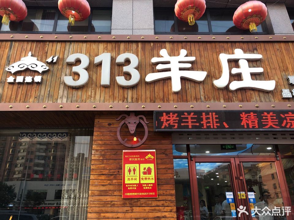 313羊庄聊城总店