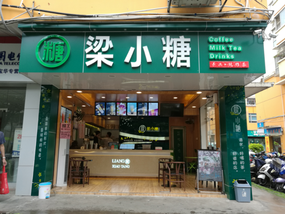 清心堂凉茶(金康店)