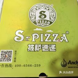 s-pizza披萨速递(华宇美乐店)