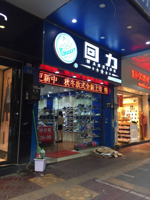 回力(洛溪新城专卖店)