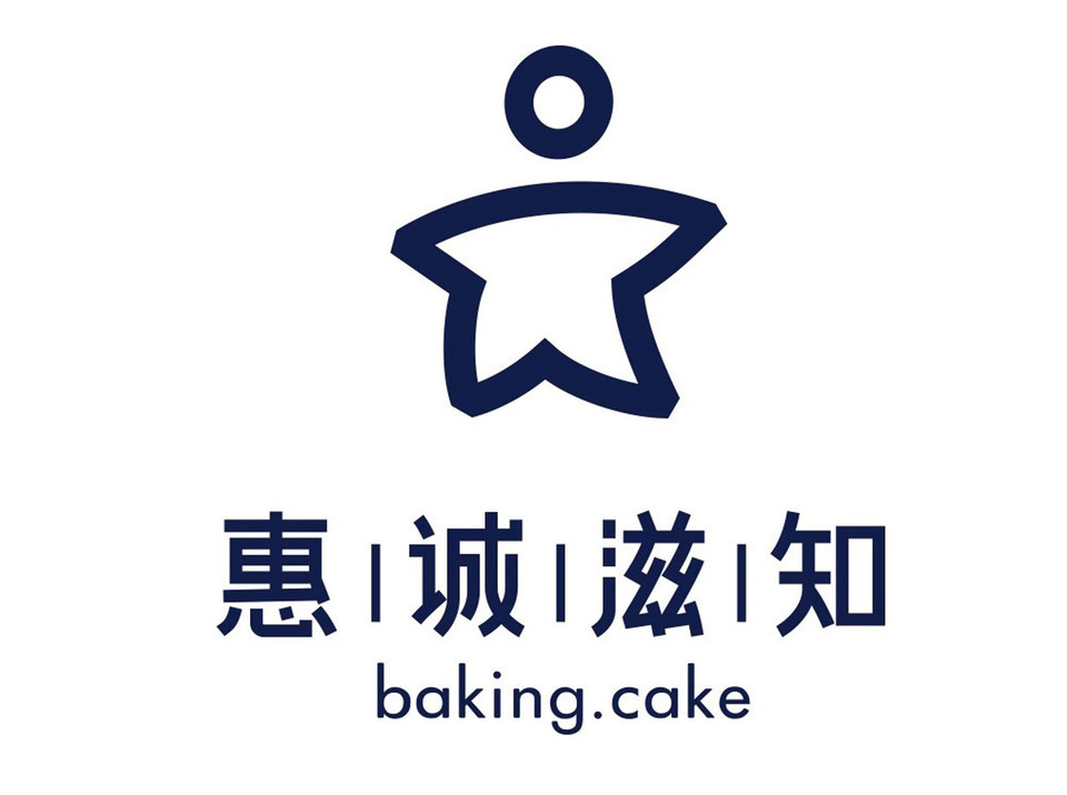 惠诚滋知