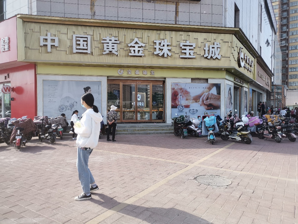 中国黄金珠宝城