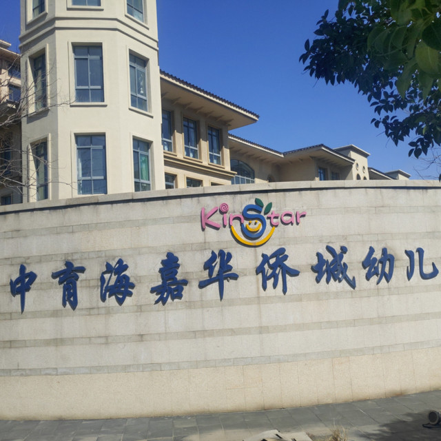                  中育海嘉华侨城