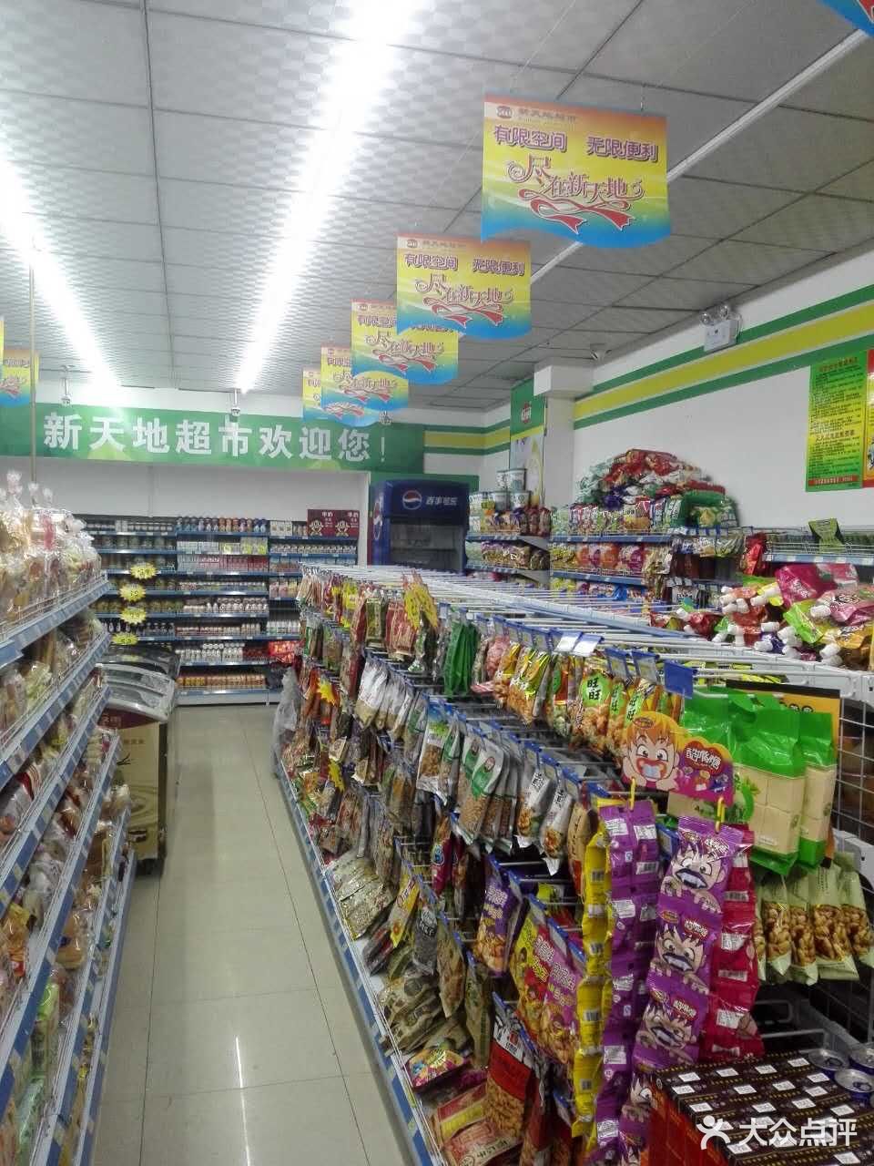           新天地超市(凯旋路)