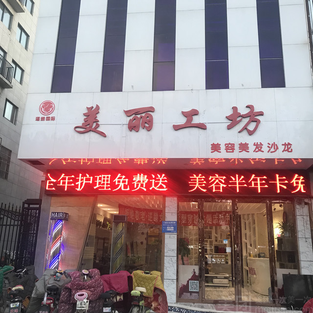 美丽工坊