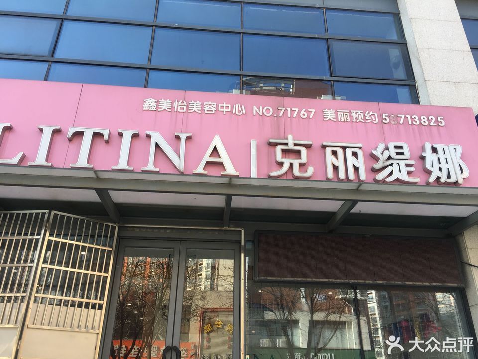 克丽缇娜(天房美域店)