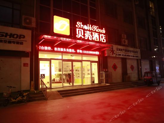 【贝壳酒店(黄山路店)】贝壳酒店(黄山路店)电话,贝壳酒店(黄山路店)