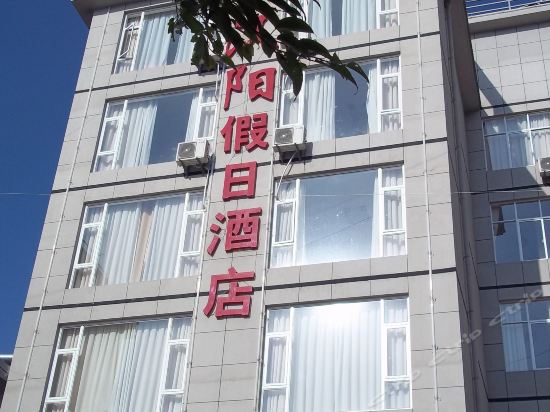 大理柏菲假日酒店
