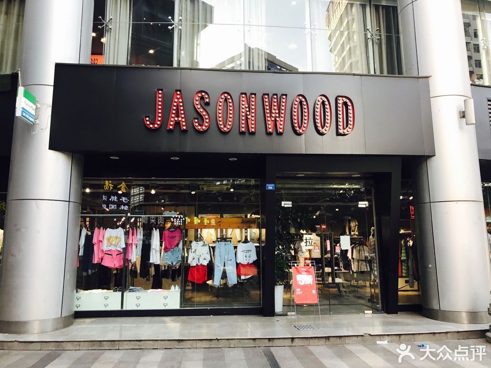          jasonwood(铂金·城购物