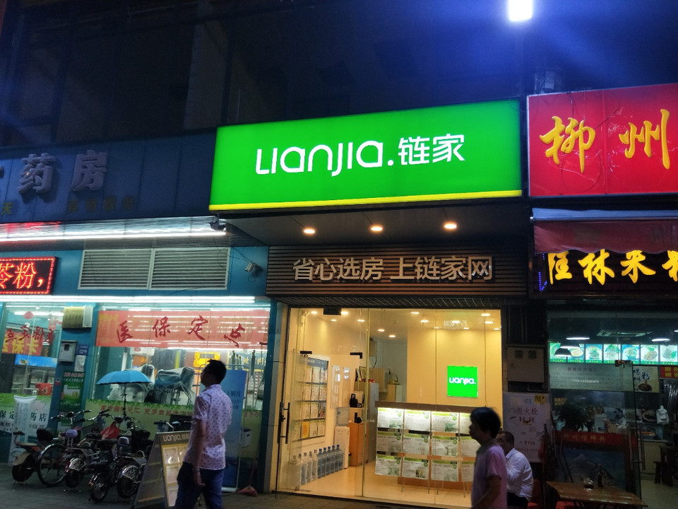           链家地产(海傍分店)