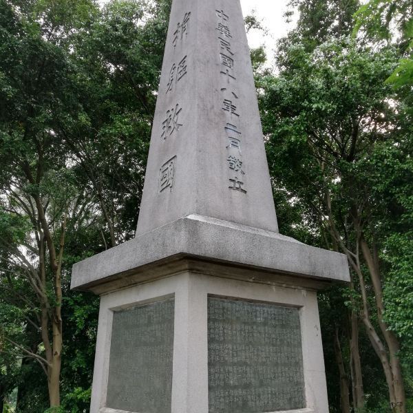 北伐纪念碑