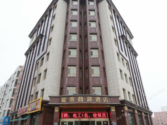 龙泰商务酒店居美商务宾馆磐石君府酒店磐石悦豪酒店东方饺子馆(河南
