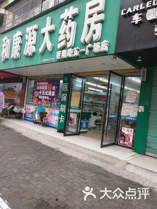 洪元堂大药房一店