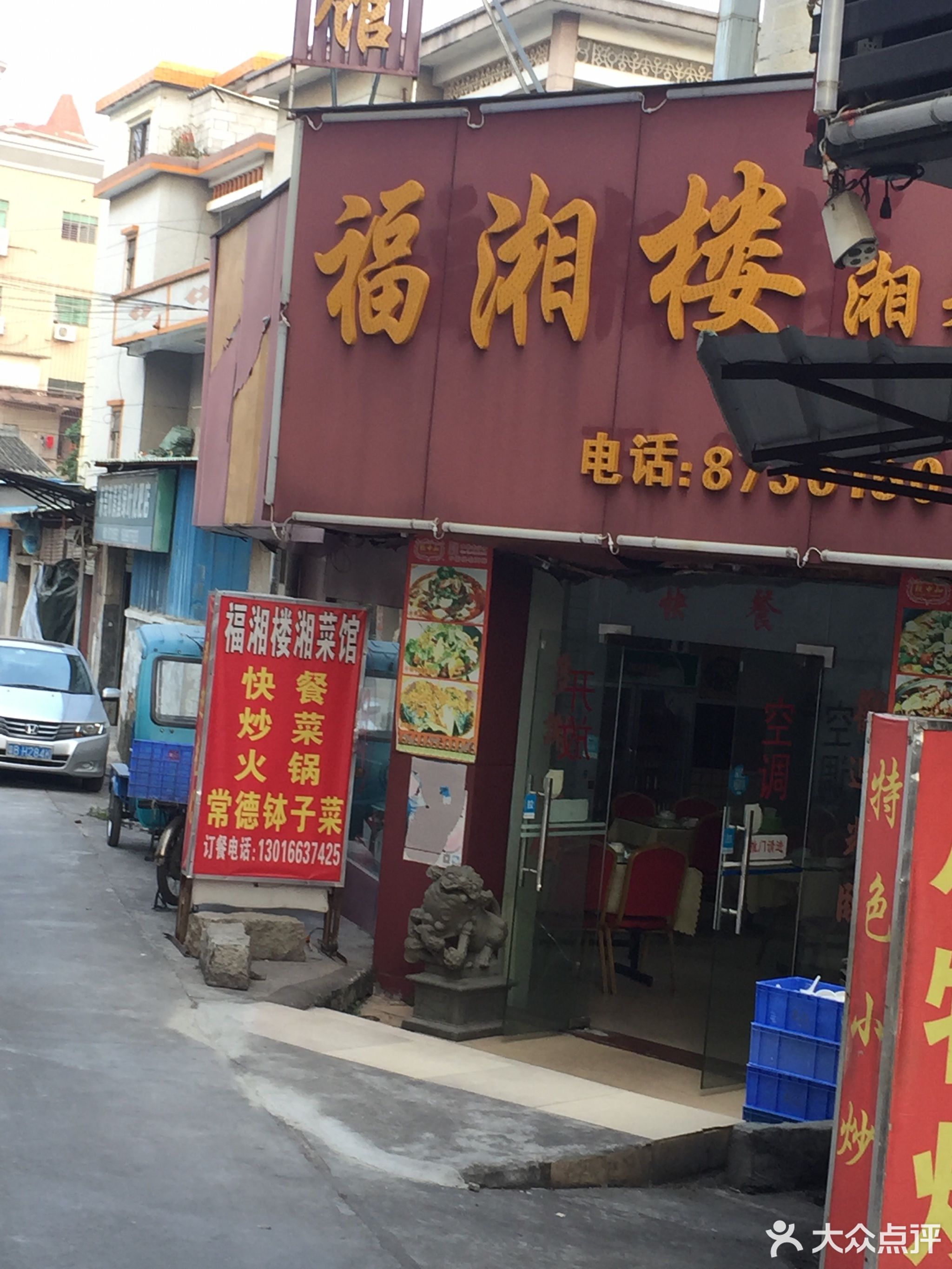 小雨天湘菜馆鹿湖西路店