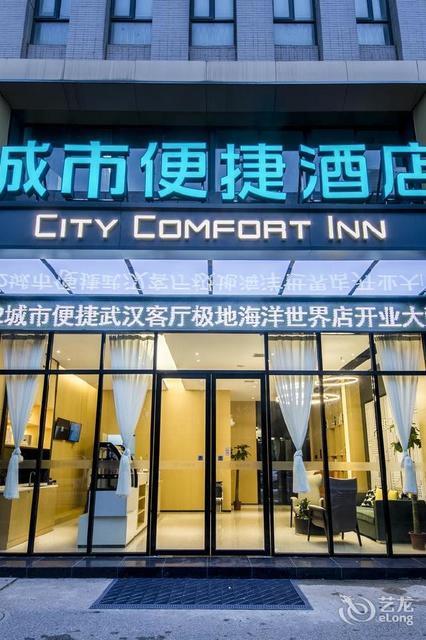 城市便捷酒店武汉客厅极地海洋世界店