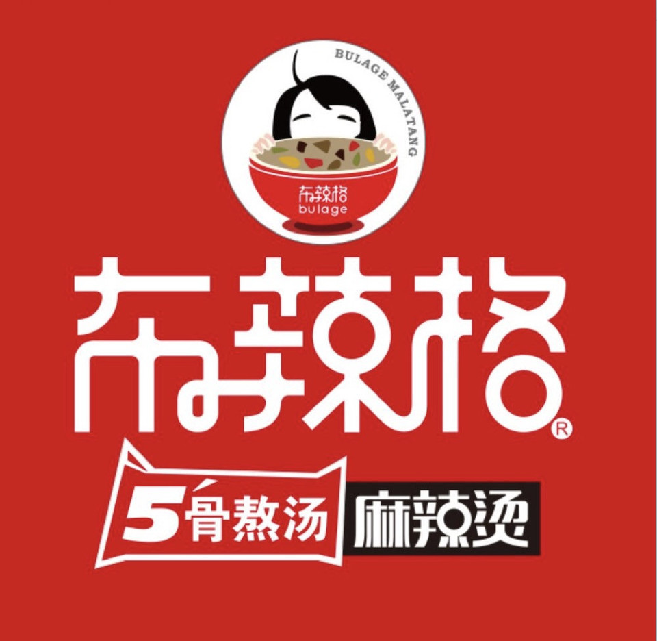 布辣格鲜椒麻辣烫(肃州市场店)吾麦尔牛肉面(洪洋广场店)李记清汤羊肉