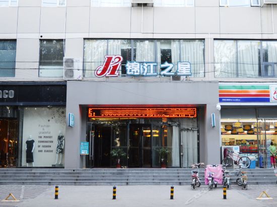 锦江之星酒店石家庄裕华东路店