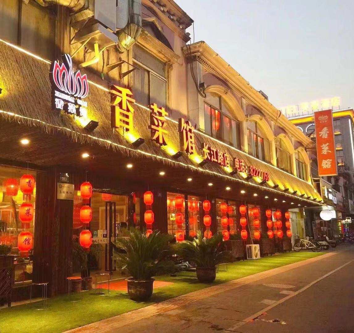 福香园菜馆青海东路店