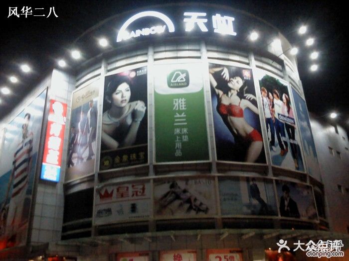            天虹商场(布吉店)
