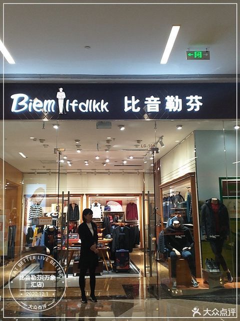 比音勒芬(华润万象汇店)