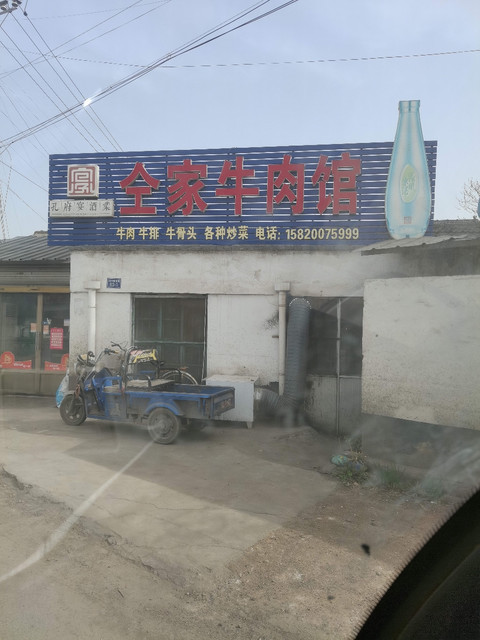 济宁市 餐饮服务 餐馆 > 仝家牛肉汤馆地址(位置,怎么去,怎么走,在哪