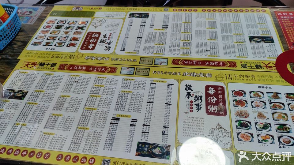 厦门沃头蚝干粥
