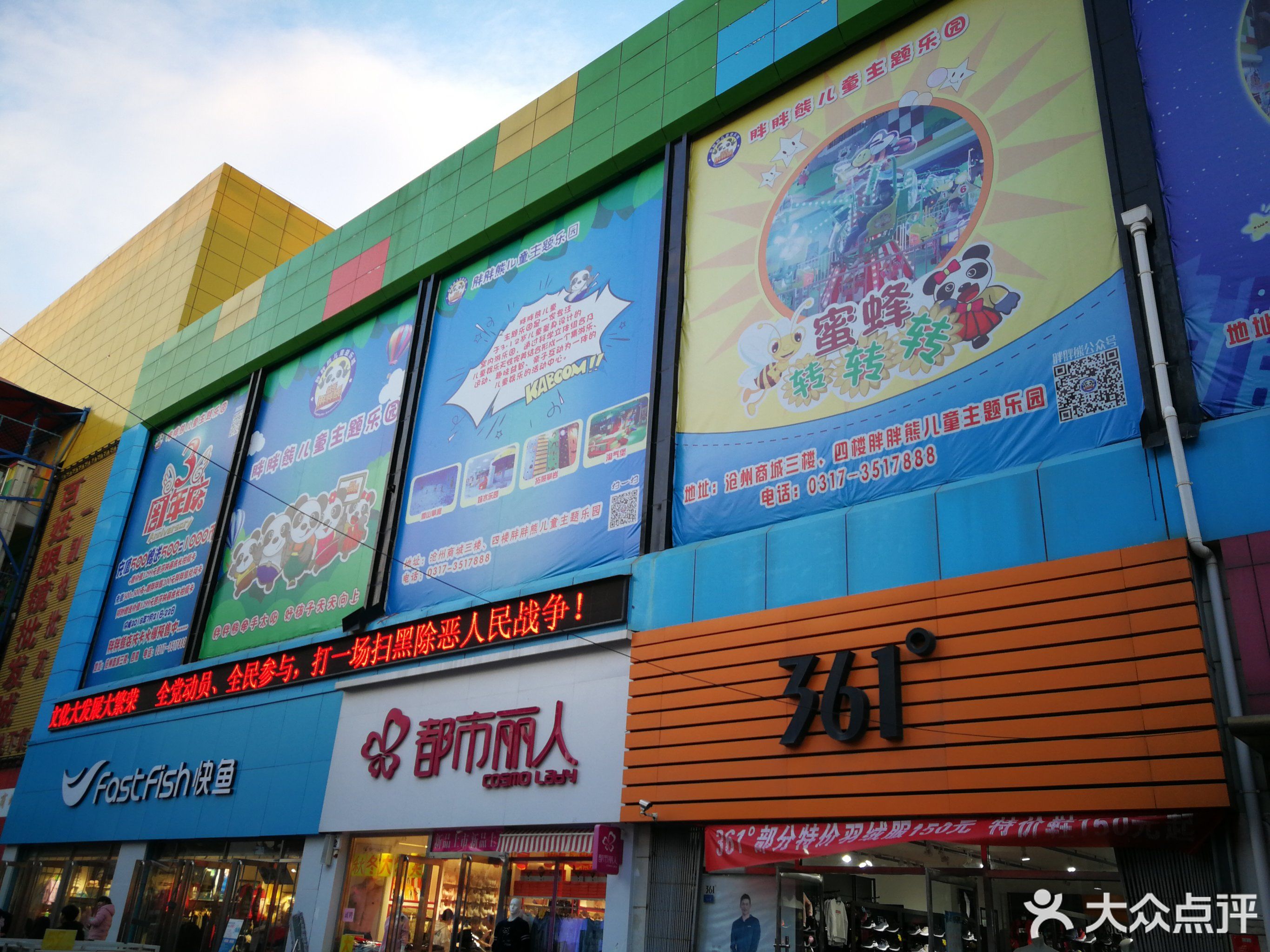 沧州市 购物服务 商场超市 商场  上海广场