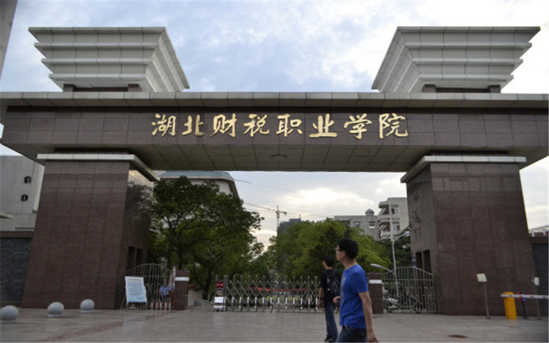 武汉武昌职业技术学院