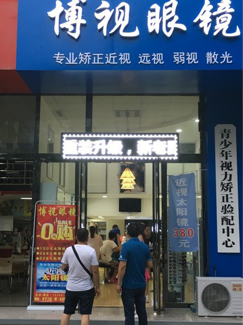 南方眼镜(延大分店)