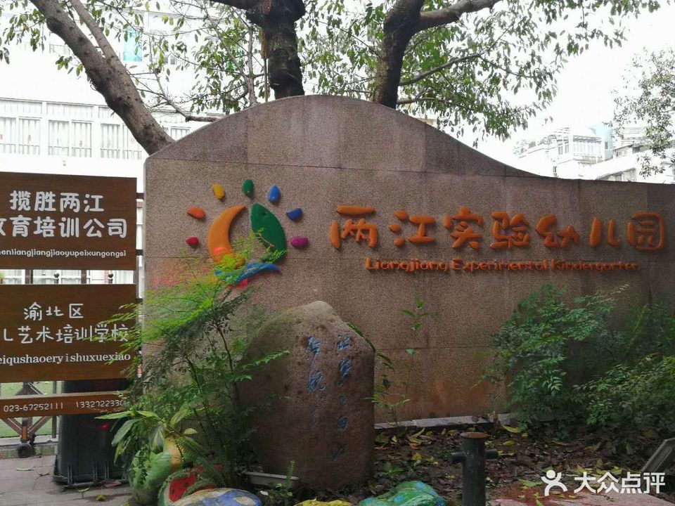 重庆市渝北区海德幼儿园