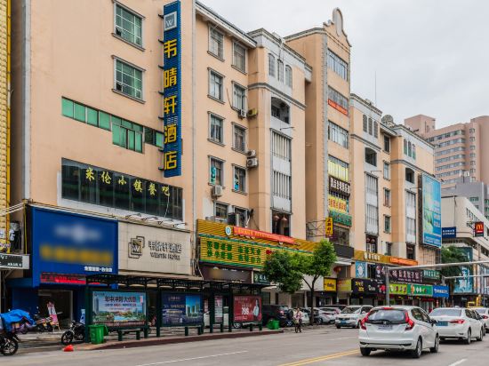 韦晴轩酒店(台山商业城店)