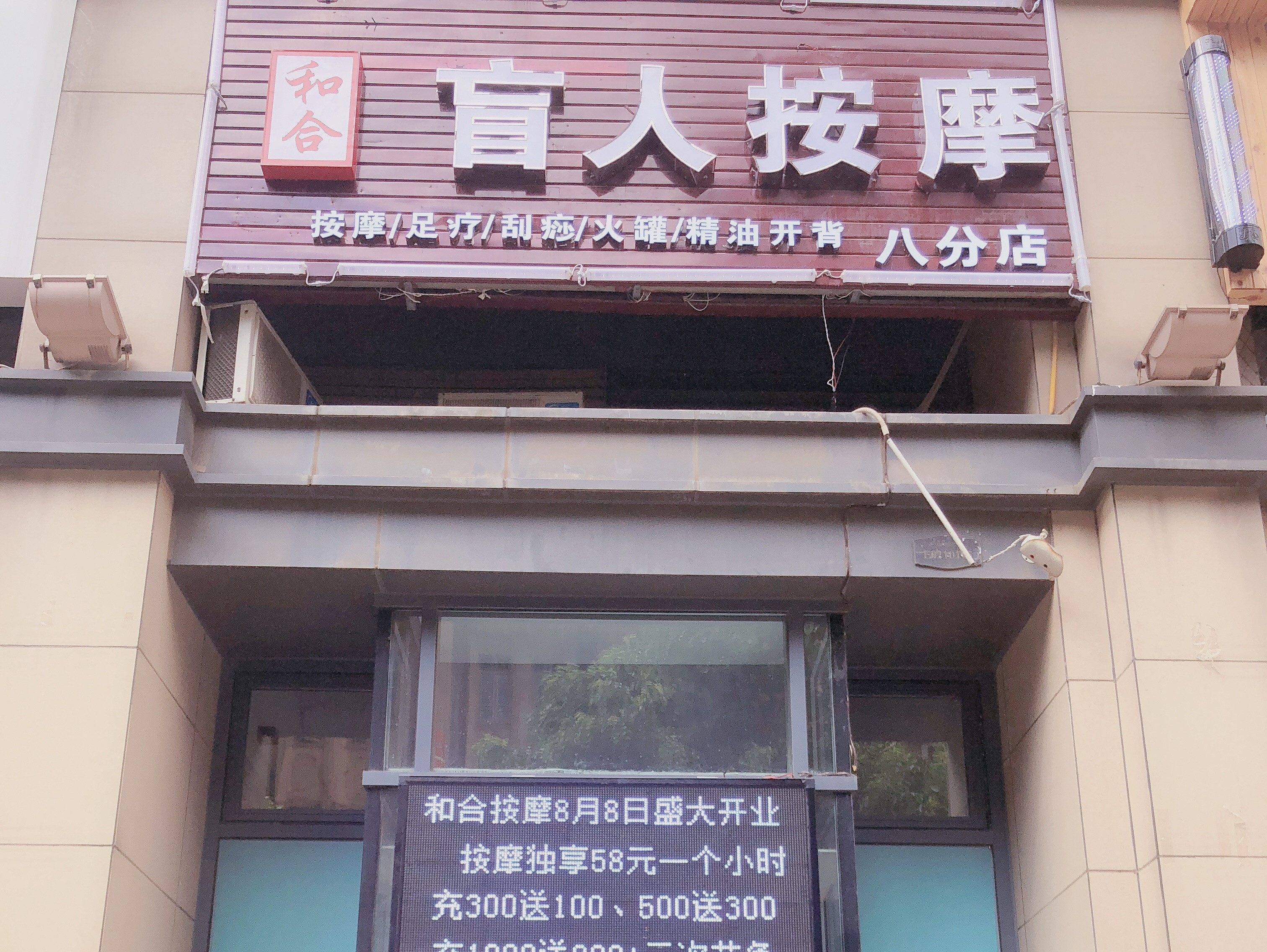 征舒服盲人按摩(光谷旗舰店)