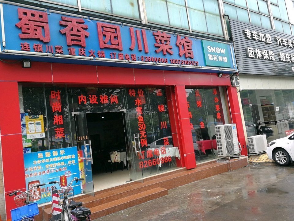 蜀香园川菜馆(德星村南街店)地址(位置,怎么去,怎么走,在哪,在哪里,在