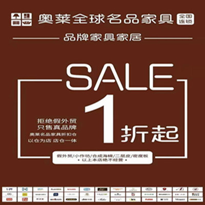 奥莱名品·品牌家居折扣店(工厂店)图片