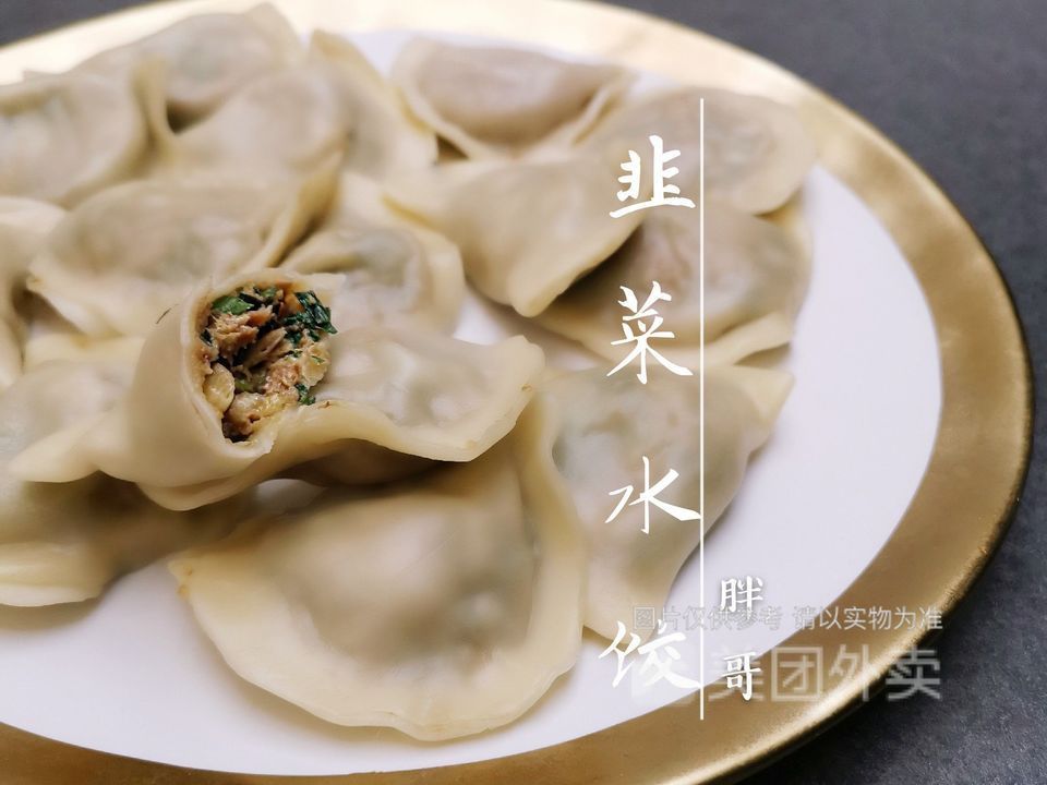 胖哥水饺店