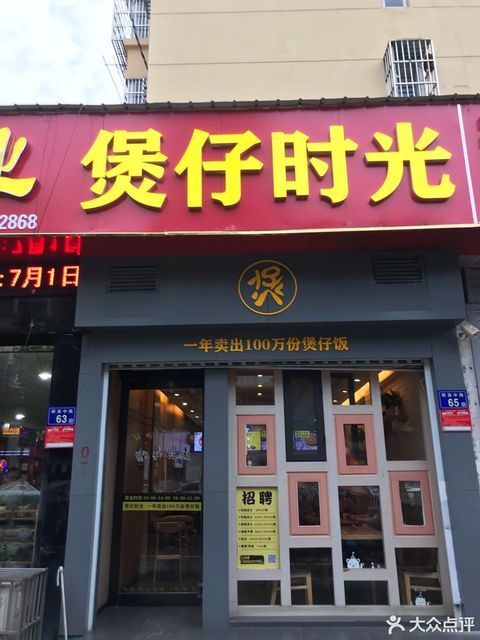 煲仔时光(南门店)