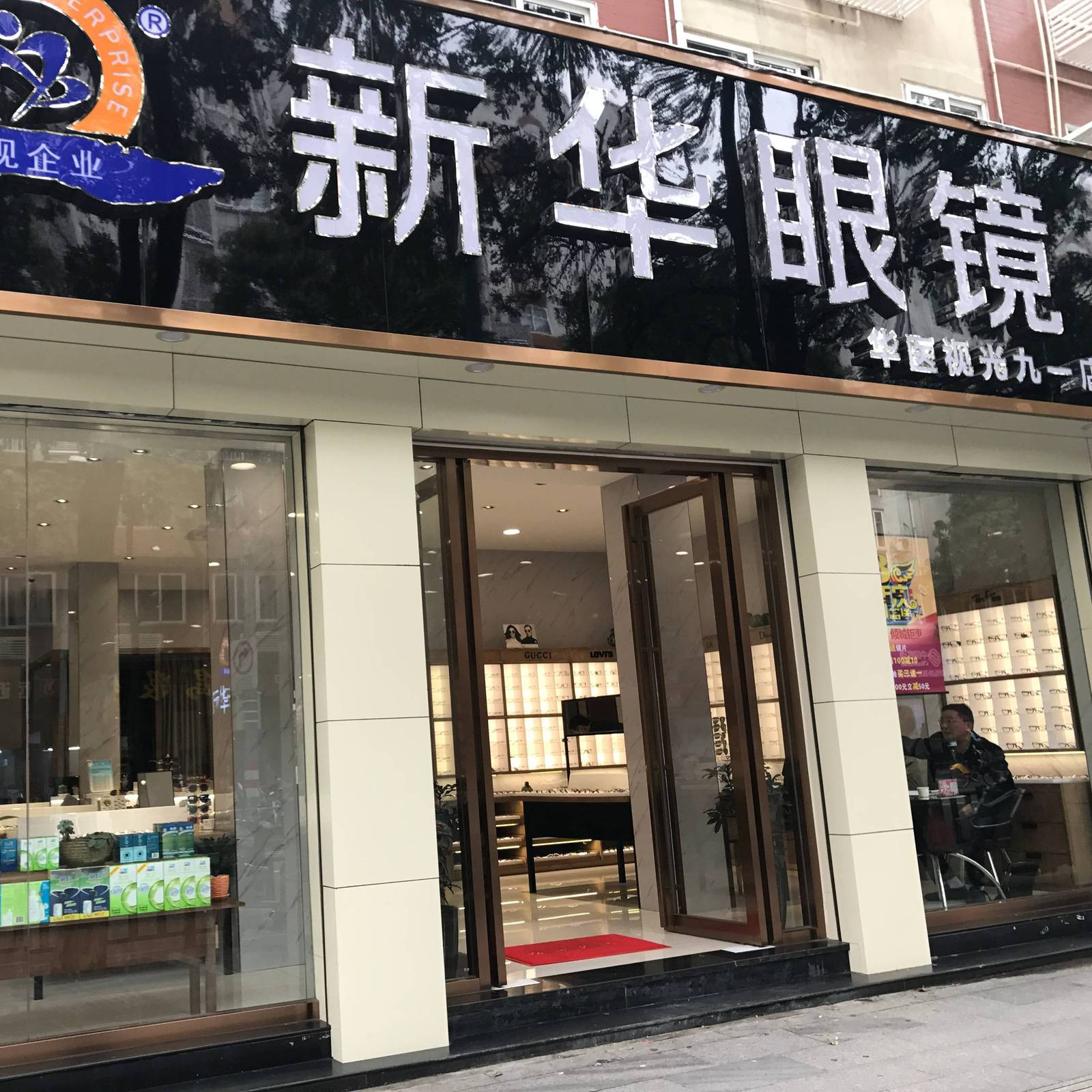 福建宝岛眼镜