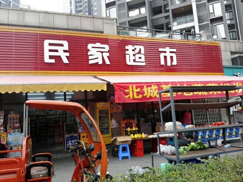 了                                          你我他超市(碧桂园店)