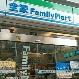 全家便利店金鹰大厦店