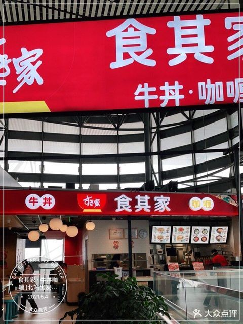 首页>青岛市>餐饮服务>食其家·牛丼咖喱(北站出发层商业夹层店)]