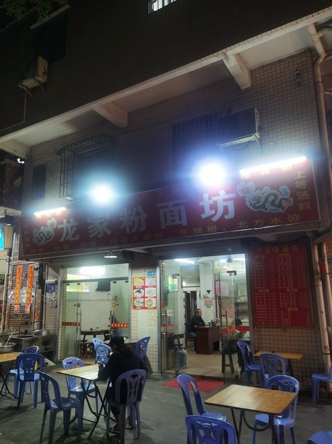 广州市 餐饮服务 餐馆 快餐 > 龙家粉面坊(龙洞店)