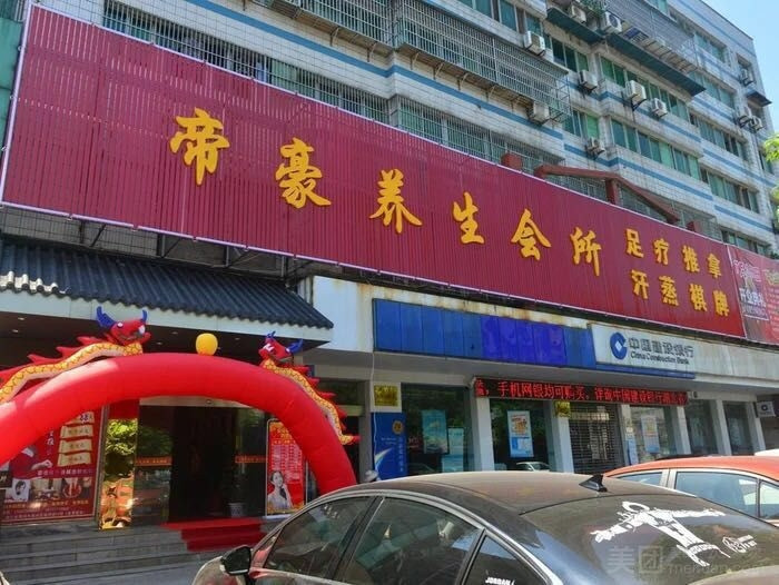 中经康复养生堂