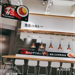 池奈日式咖喱蛋包饭济南龙湖奥体店