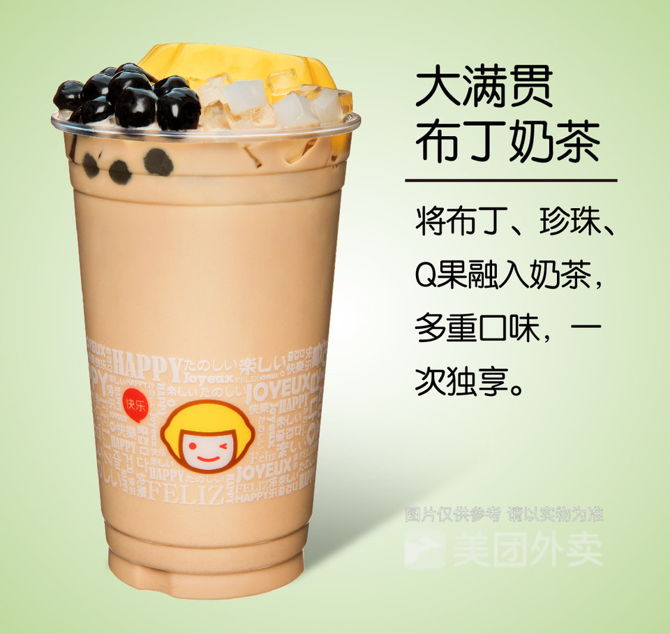 大满贯布丁奶茶