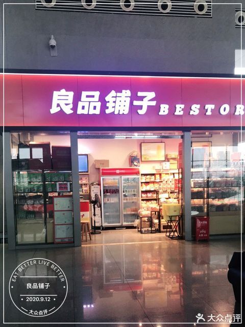 良品铺子